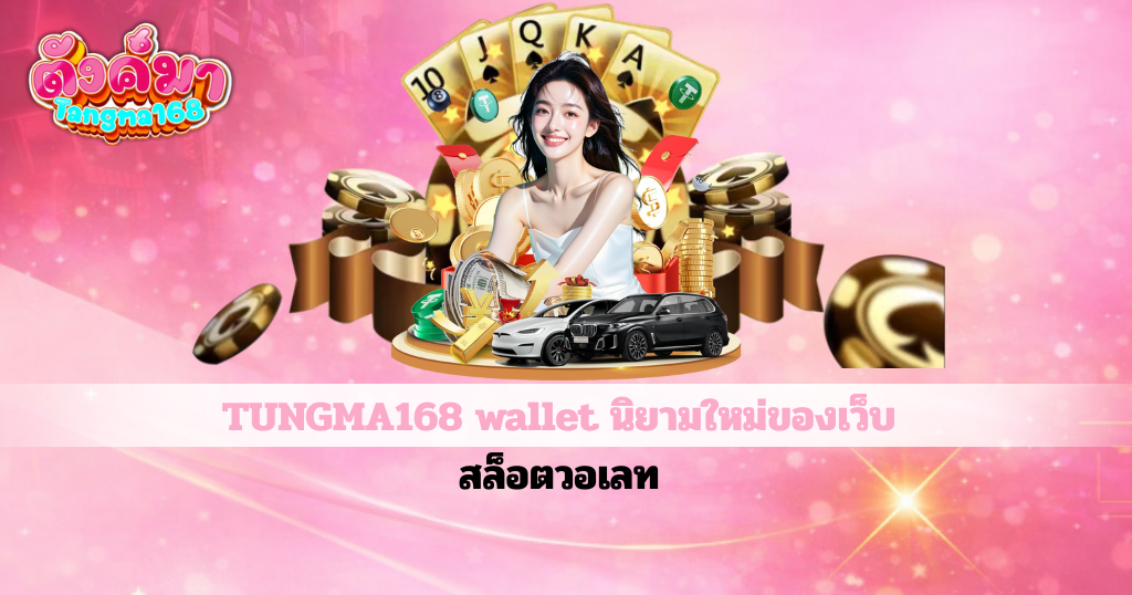 แบนเนอร์สีชมพูคาสิโน แสดงเทพีแห่งโชคลาภพร้อมเหรียญทอง และข้อความโปรโมทสล็อต